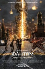 Фантом